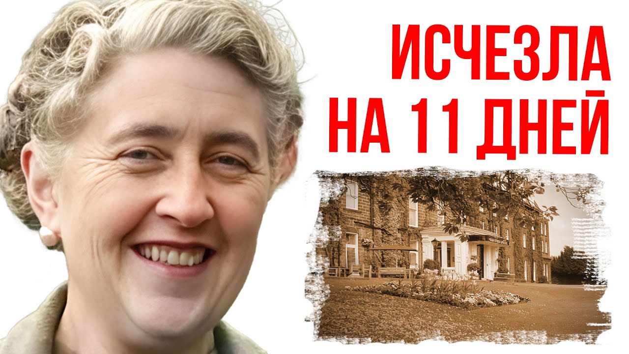 краткая история Агаты Кристи - YouTube