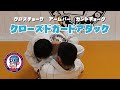 クローズドガードからの攻撃　コンビネーション　クロスチョーク　腕十字　カントチョーク