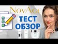 Комплексный уход против пигментации кожи NovAge Bright Sublime. Есть ли эффект? 2 месяца испытаний