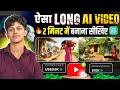 🔥 Long AI Video Kaise Banaye | Full Course | 3D Cartoon Video Kaise Banaye | AI Video Kaise Banaye 🔥