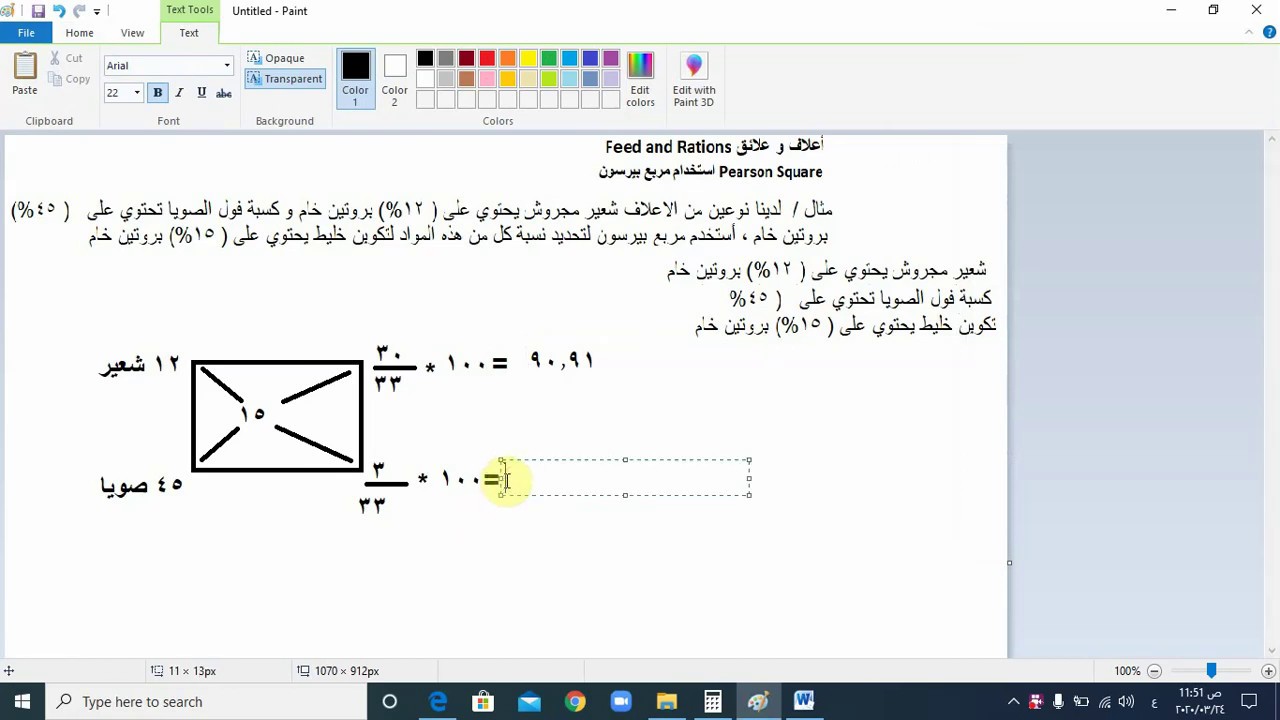 تكوين العلائق باستخدام مربع بيرسن