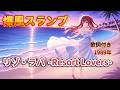 「リゾ・ラバ -Resort Lovers-」爆風スランプ 歌詞付き