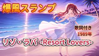 爆風スランプ/リゾ・ラバ 激レア 【公式通販】
