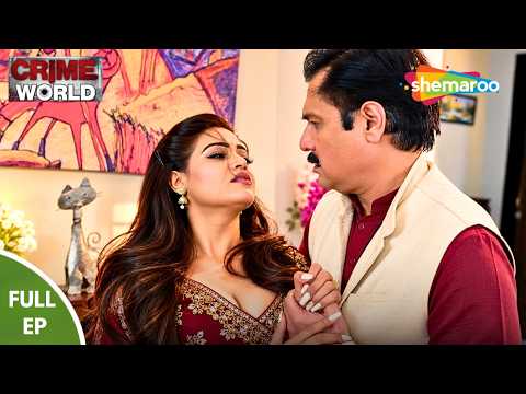 মেয়ের বিয়ের রাতে বাসর ঘরে শশুরের গোপন খেলা || Crime World | Full Episode | Shemaroo Bengali