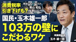 Why we insist on the 1.03 million yen barrier] Suspension of
