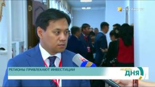 Регионы РК привлекают инвестиции(, 2016-11-23T05:20:27.000Z)