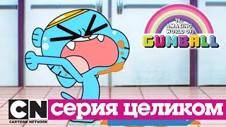 Мульт Гамбола Рецепт Щенок серия целиком Cartoon Network