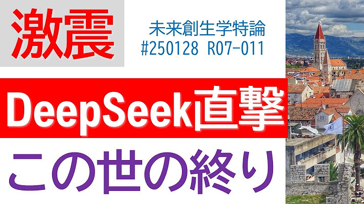 中国製AI = DeepSeekショック!! 先端半導体はこの世の終わりか!? 日経平均株価 NVIDIA
