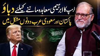 Abraham Accords: Pressure from Trump? Orya Maqbool Jan