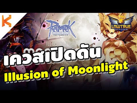 เควสเปิดดัน Illusion of Moonlight การ์ดดี Furious Ninetail Card, ฟาร์มหิน Illusion Stones | Ro GGT