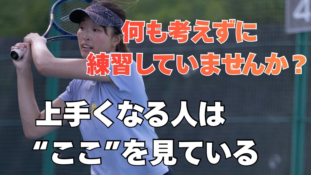 練習の質が変わる｜私が常に考えている○つのこと