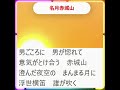😊 ⭐ 舟木一夫「名月赤城山」(歌詞)