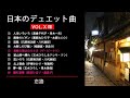 日本のデュエット曲VOL.ⅩⅧ