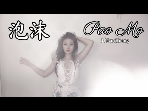 G.E.M 泡沫 Pao Mo Helen Huang Cover - Lagu Mandarin Lirik Terjemahan