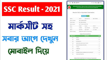 How To Check SSC Result Online 2021। SSC Exam Full Result 2021