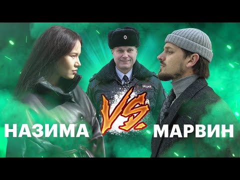 МАРВИН и НАZИМА сдают на права. Шоу "Паркуйся, выходи". Выпуск 7