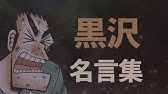 最強伝説黒沢 炎の作業員 Youtube