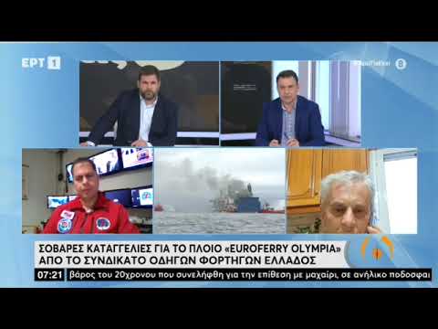 Γλυκοφρύδης για τις έρευνες στο Euroferry Olympia