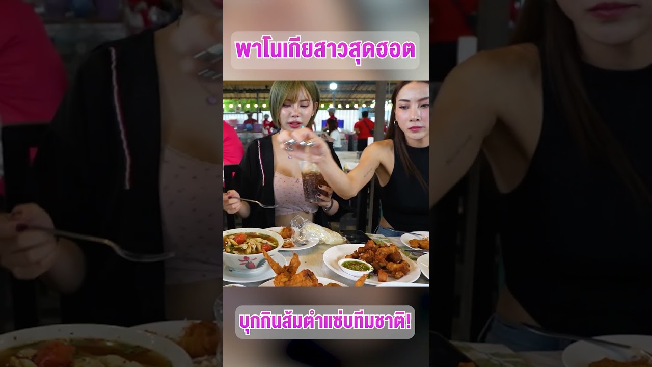 บุกร้านโปรดน้องโนเกีย 'แซ่บทีมชาติ' มื้อนี้แซ่บซี๊ดขยี้หัวใจ!!