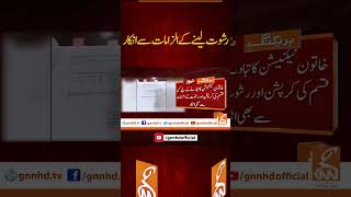 صاف انکار #Gnn #Healthservice #Bribe #Case #News #Breaking #Latest #Video