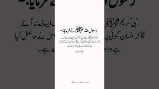 Rasool Allah Said ﷺ, | Hadees In Urdu #hadees #muhammadﷺ #nabi #islam #trending #shorts
