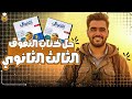 حل كتاب التفوق الدعامه انسان مفاصل غضاريف اربطه أوتار شرح و حل