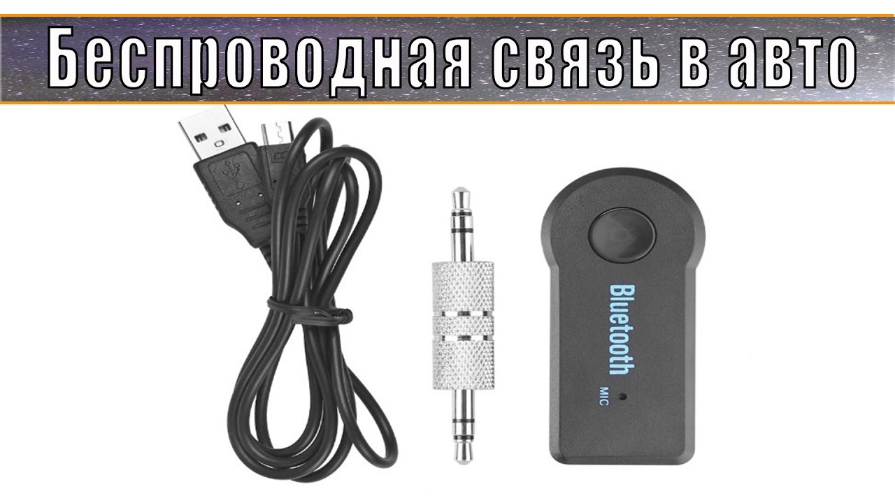 На связи авто