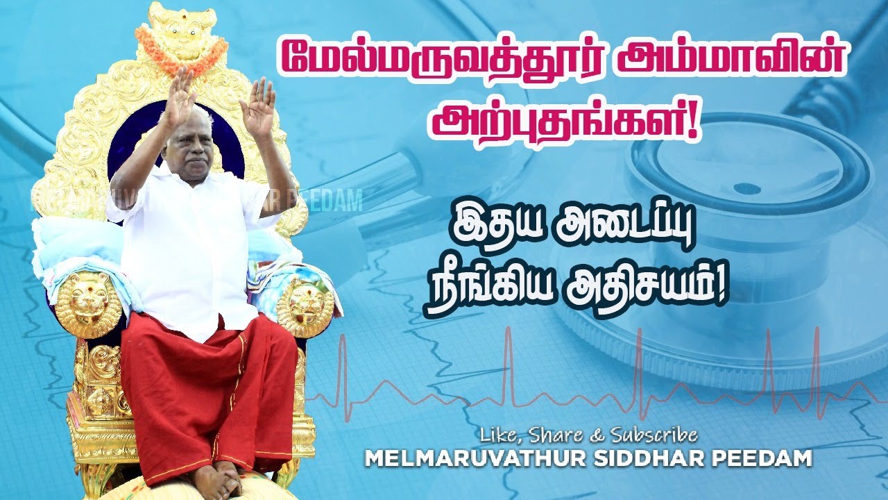 Miracles of Melmaruvathur AMMA  Epi 1  Miracles of Melmaruvathur Amma