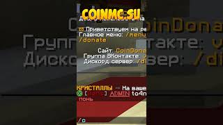 СЕРВЕР С БЕСПЛАТНЫМ ДОНАТОМ В МАЙНКРАФТ #Shorts #майнкрафт #minecraft