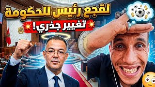فوزي لقجع رئيسا للحكومة المغربية!!/ الشاب أسامة يوجه رسالة إلى المغاربة 
