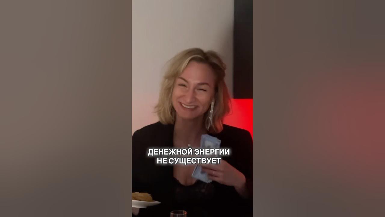 мысль о том, что есть некая «денежная энергия» - полная ху е та - YouTube