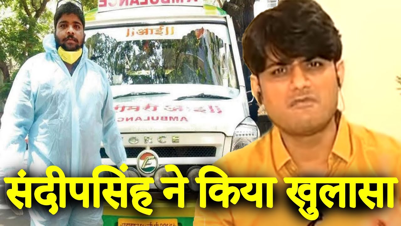 Sandip Ssingh Reveals Why He Called The Ambulance Driver