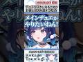 デュエリストになるための計画と状況を話すつむお【紡木こかげ/ぶいすぽっ！/VALORANT/切り抜き】#shorts
