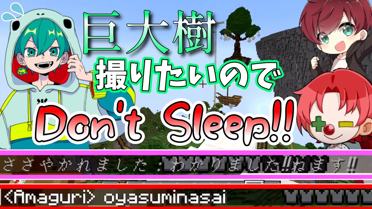 【アツクラ切り抜き/米将軍】巨大樹・夜ver.を撮るためのコメント奮闘劇【さんちゃんく！】