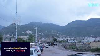الأمطار في محافظة اب عاصمة السياحة في اليمن