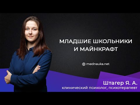Младшие школьники и