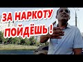 🔥"Недетский Мир ! Финал За наркоту пойдёшь ! 'Вася' оказался бывшим сотрудником УВД и спецом ГРУ !"🔥