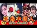 迷惑な中国人の動画19選【日中友好💕】
