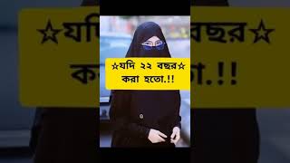 এসো ইসলামের পথে। Islamic miraj tv YouTubeshorts Shorts Short