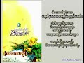 ပိတောက်ပွင့်ဆဲ လသာဆဲဝယ် (တက္ကသိုလ်ဘုန်းနိုင်) (စ-ဆုံး)