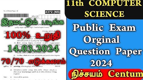 11th Computer Science Public Exam Question Paper 2024|11th Computer science important questions 2024