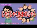 【カラオケ】じゃくじゃくあまのじゃく NHK Eテレ「おかあさんといっしょ」ソング 作詞:ふじきみつ彦 作曲:くもゆき【リリース:2014年】
