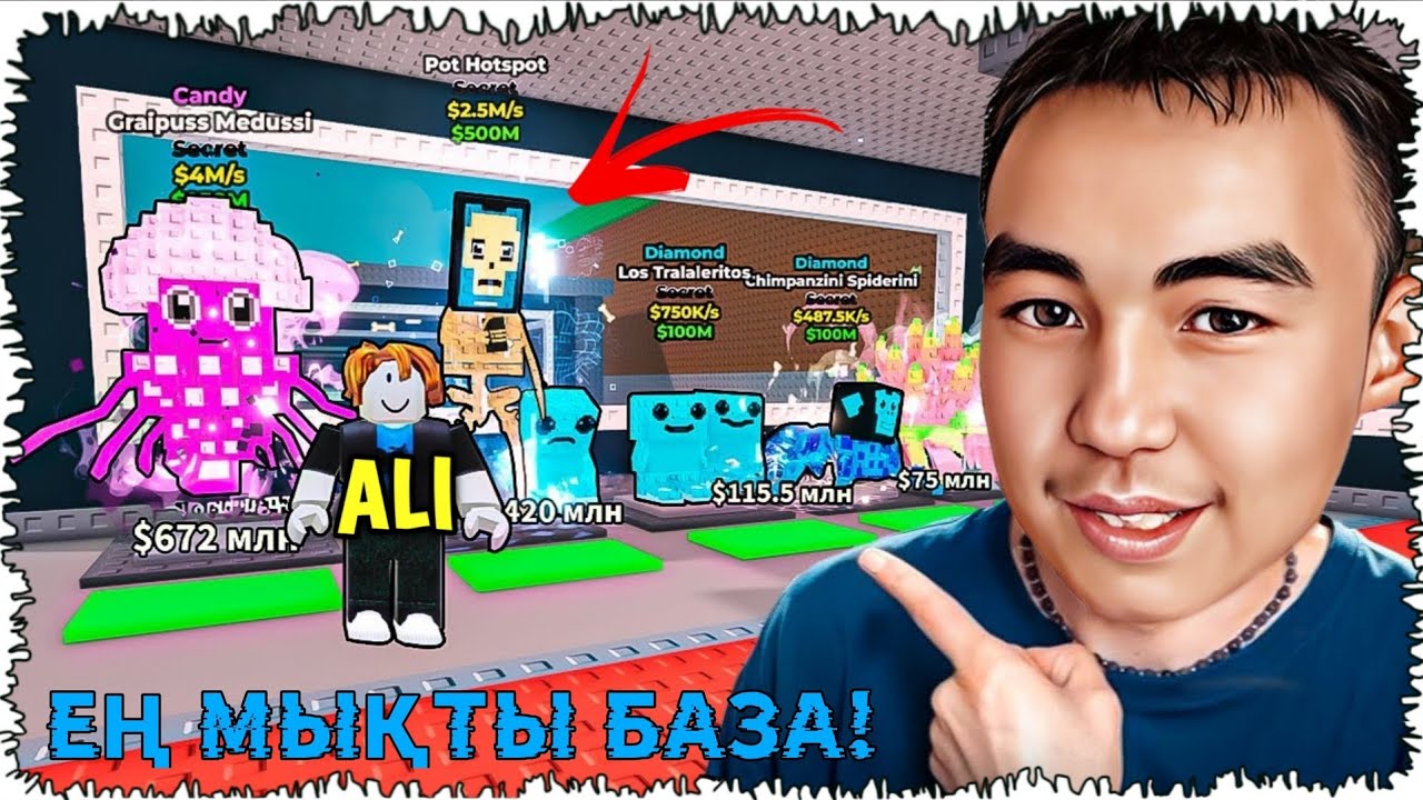 ЕҢ МЫҚТЫ БАЗА ҚҰРДЫҚ! АЛИДІҢ БАЗАСЫ ТОЛҒАН СЕКРЕТНЫЙ!