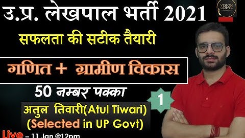 लेखपाल  गणित और  ग्रामीण परिवेश 2022 8000+ पद  CLASS 1 NUMBER SYSTEM