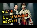 ГАМИЛЬТОН! Обзор/Отзыв/Мнение канала КиноХомячок о фильме!