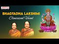 Bhagyadha Lakshimi | Enchanting Devi Krithis || Bombay Sisters || Classical Vocal #classicalvocal