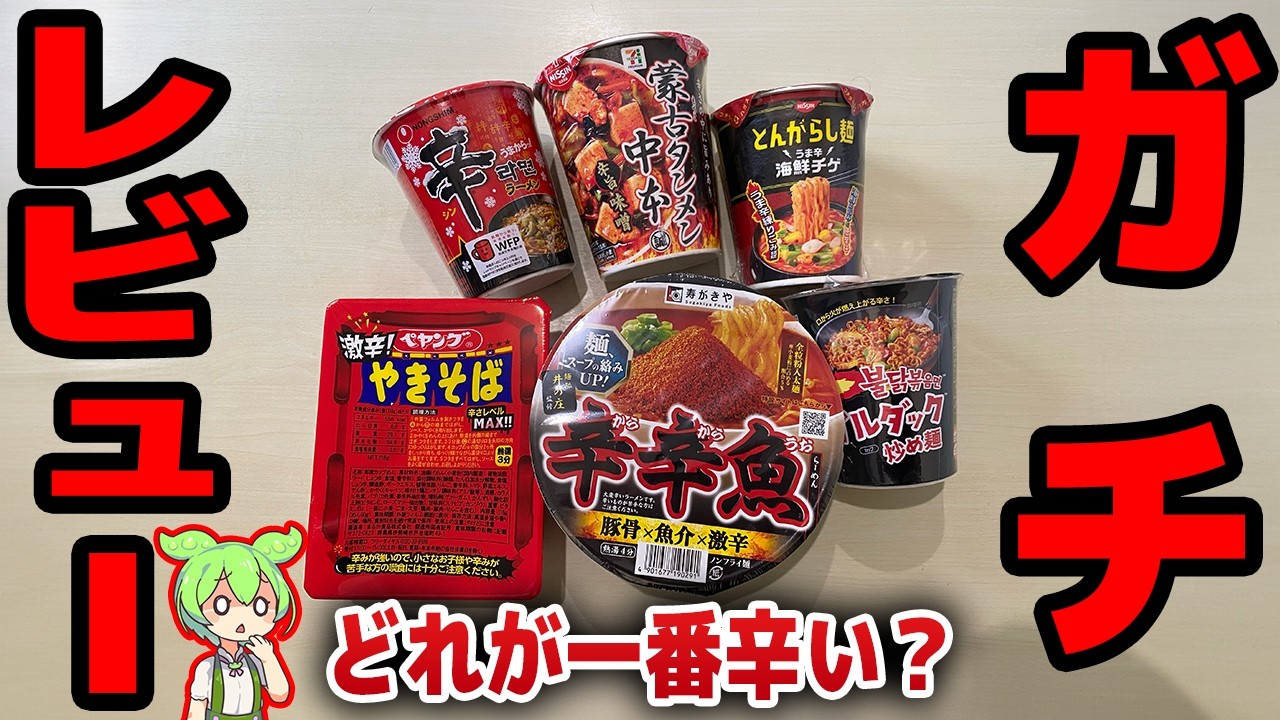 Review] A comparison of super spicy cup noodles! Peyoung