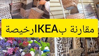 ارخص وكمان عمولة والمقاسات اللى محتاجها احسن من IKEA عالم سوسو للتسوق