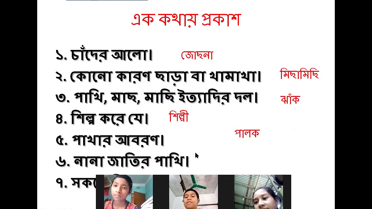 Online Class 3, Bangla - YouTube