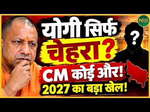 Election in Yogi’s Name, but the CM Seat for Someone Else? A Big Move in Delhi! | Newsnasha